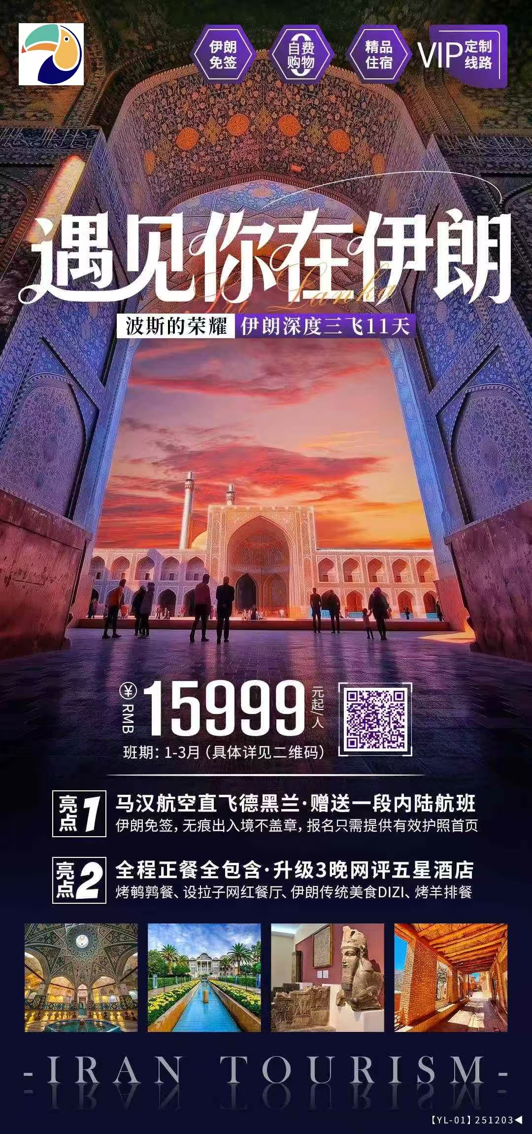 伊朗11日游,0自费0购物