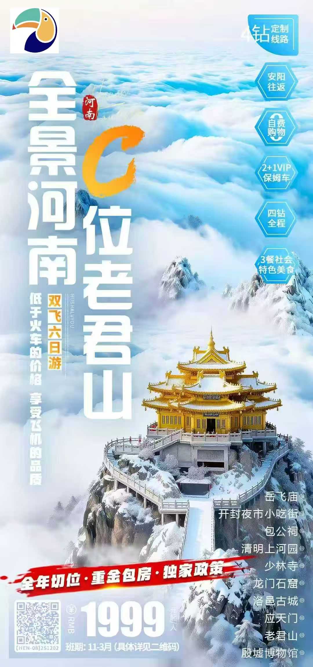 【河南】双飞6天,岳飞庙丨开封夜市小吃街丨包公祠 清明上河园丨少林寺丨龙门石窟 洛邑古城丨应天门丨老君山丨殷墟博物馆