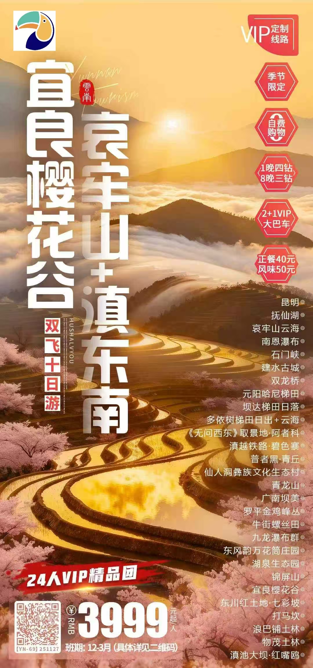 【云南】哀牢山/滇东南 双飞10日