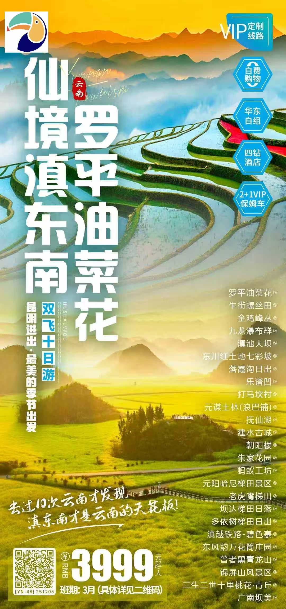 【云南】3月 仙境滇东南·罗平油菜花 双飞10日游 罗平油菜花 I 滇池大坝 I 七彩坡 东川红土地乐谱凹I 打马坎 浪巴铺土林I 抚仙湖I 建水古城 蚁工坊I 元阳 I 弥勒东风韵 I蒙自碧色寨 普者黑 I 世外桃源坝美 I 九龙瀑布群